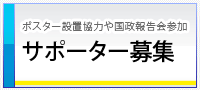 サポーターズクラブについて